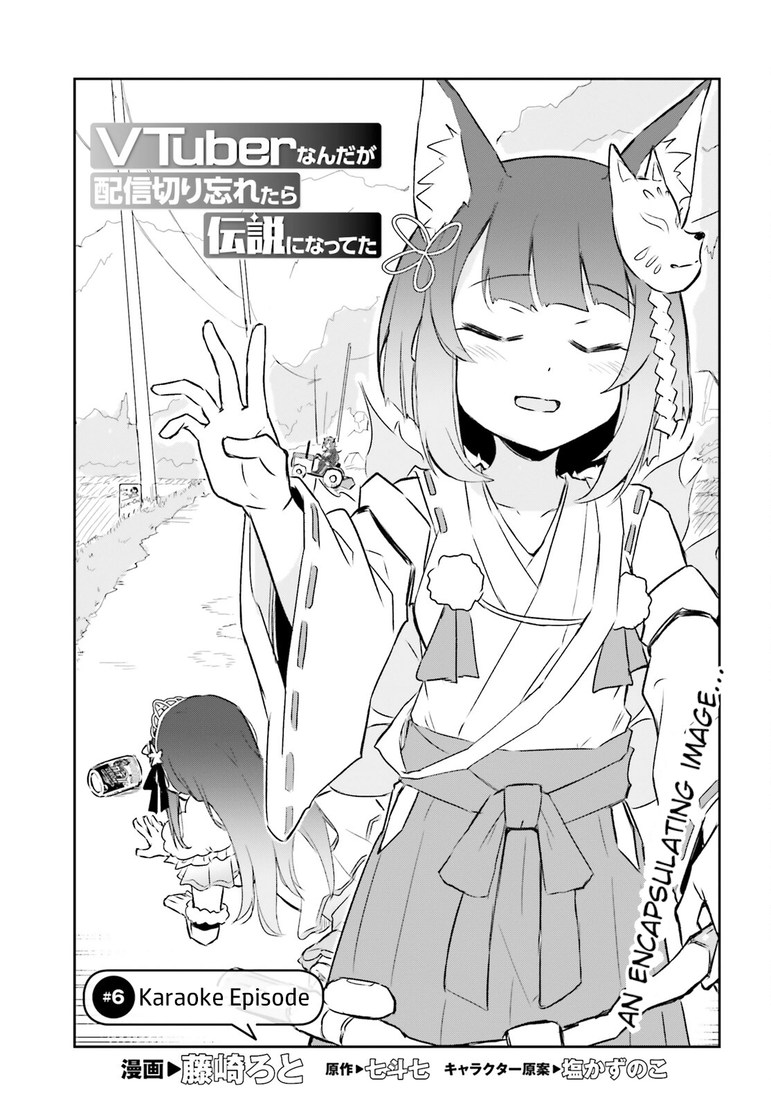 VTuber Legend: How I Went Viral after Forgetting to Turn Off My Stream Chapter 6.2 page 1 - 