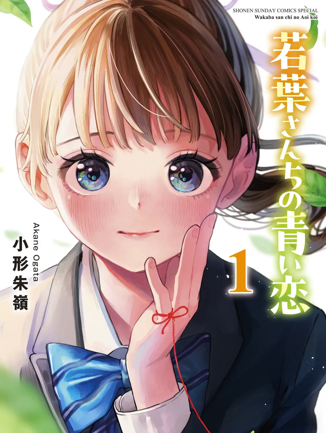 Wakaba San Chi no Aoi Koi Chapter 1.1 page 1 - 