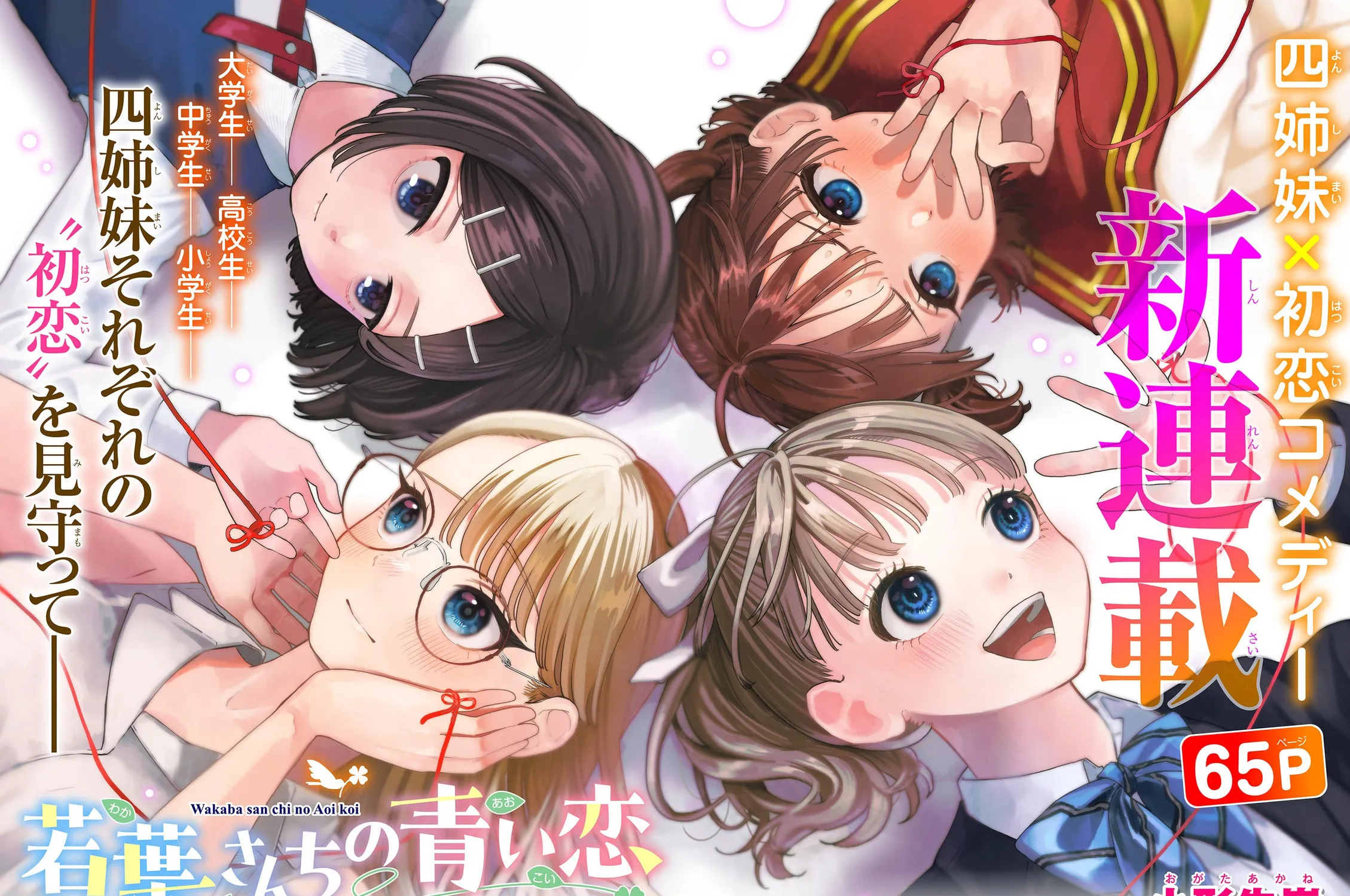 Wakaba San Chi no Aoi Koi Chapter 1 page 5 - 