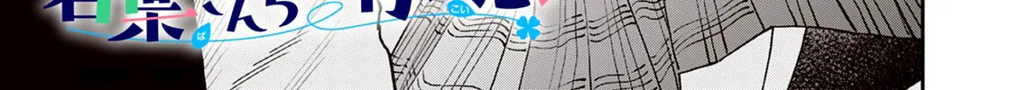 Wakaba San Chi no Aoi Koi Chapter 13 page 2 - 