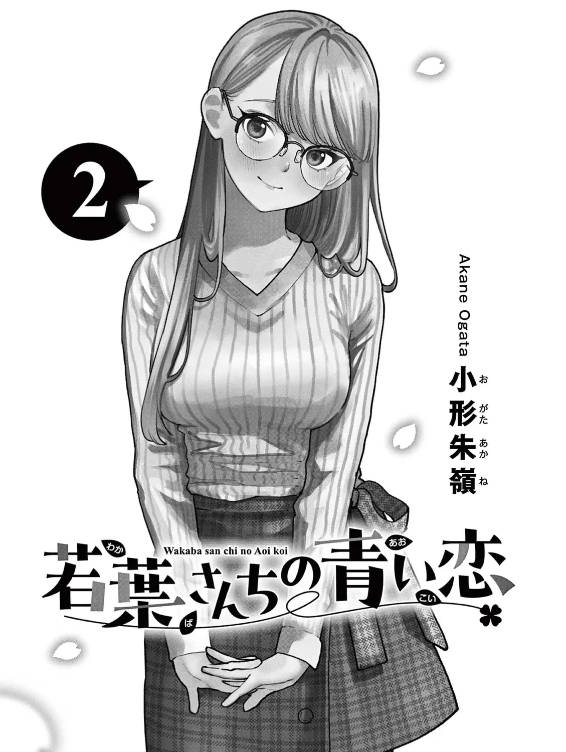 Wakaba San Chi no Aoi Koi Chapter 15.5 page 3 - 