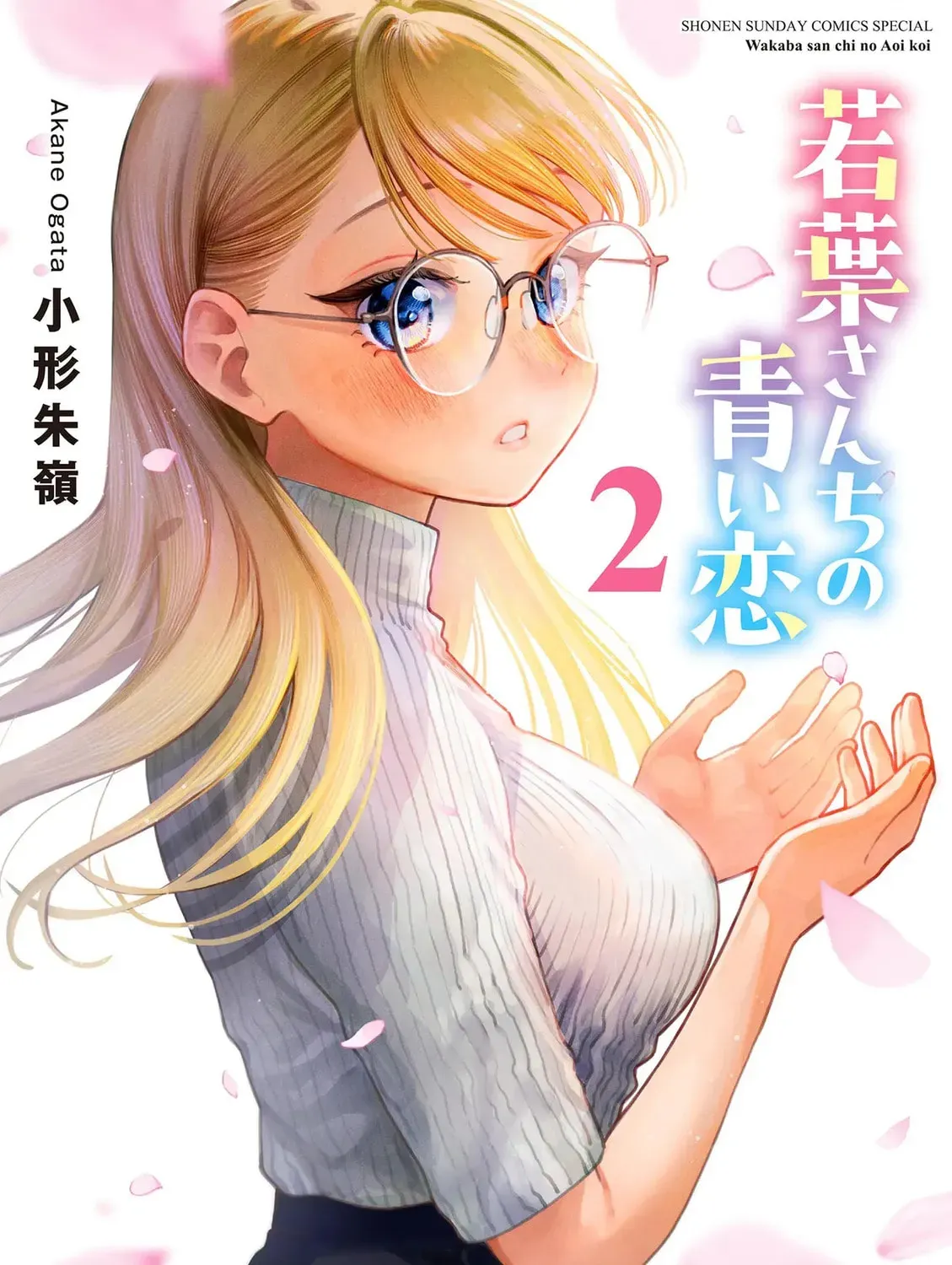 Wakaba San Chi no Aoi Koi Chapter 2.1 page 1 - 