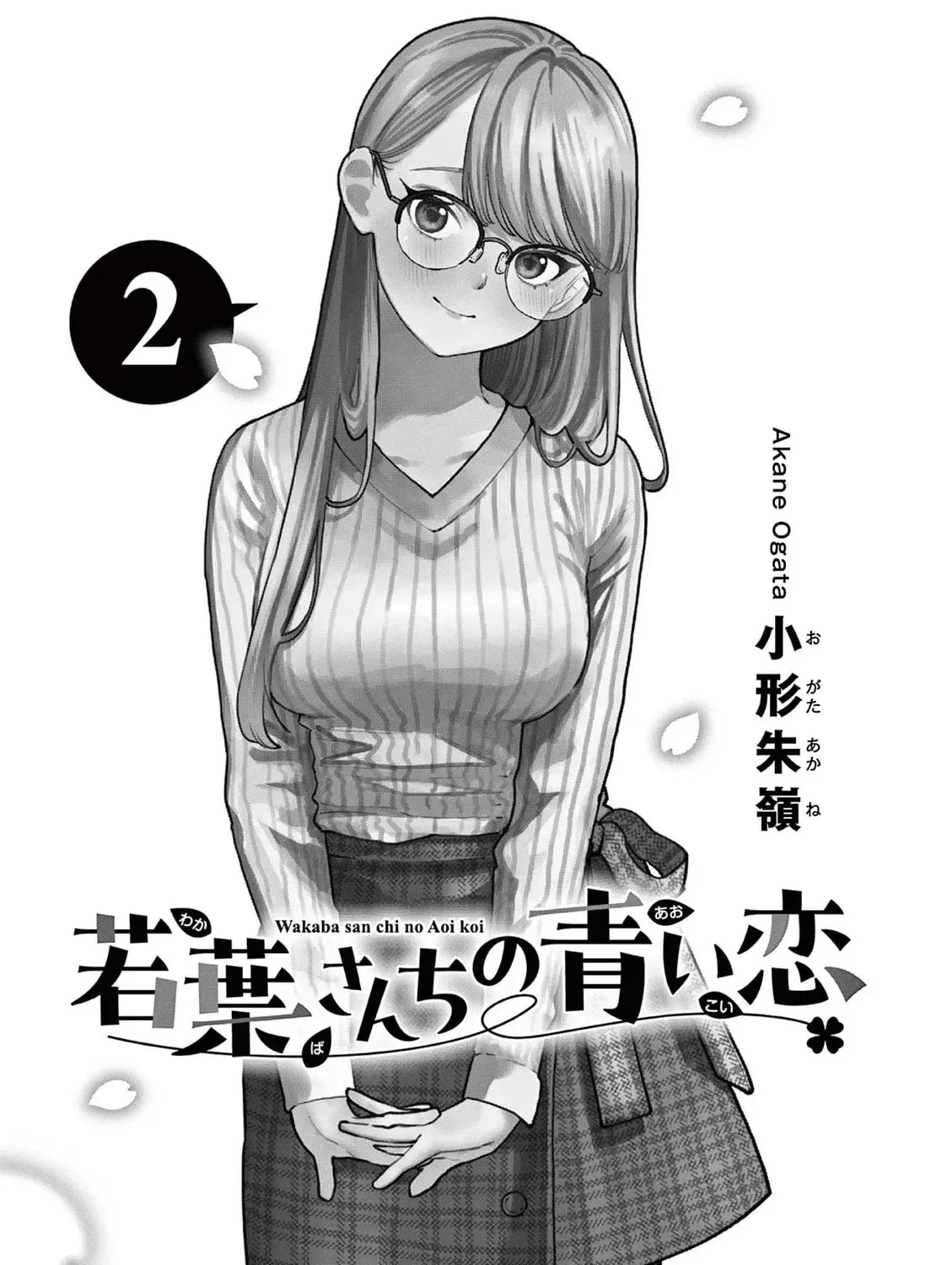 Wakaba San Chi no Aoi Koi Chapter 2.1 page 3 - 