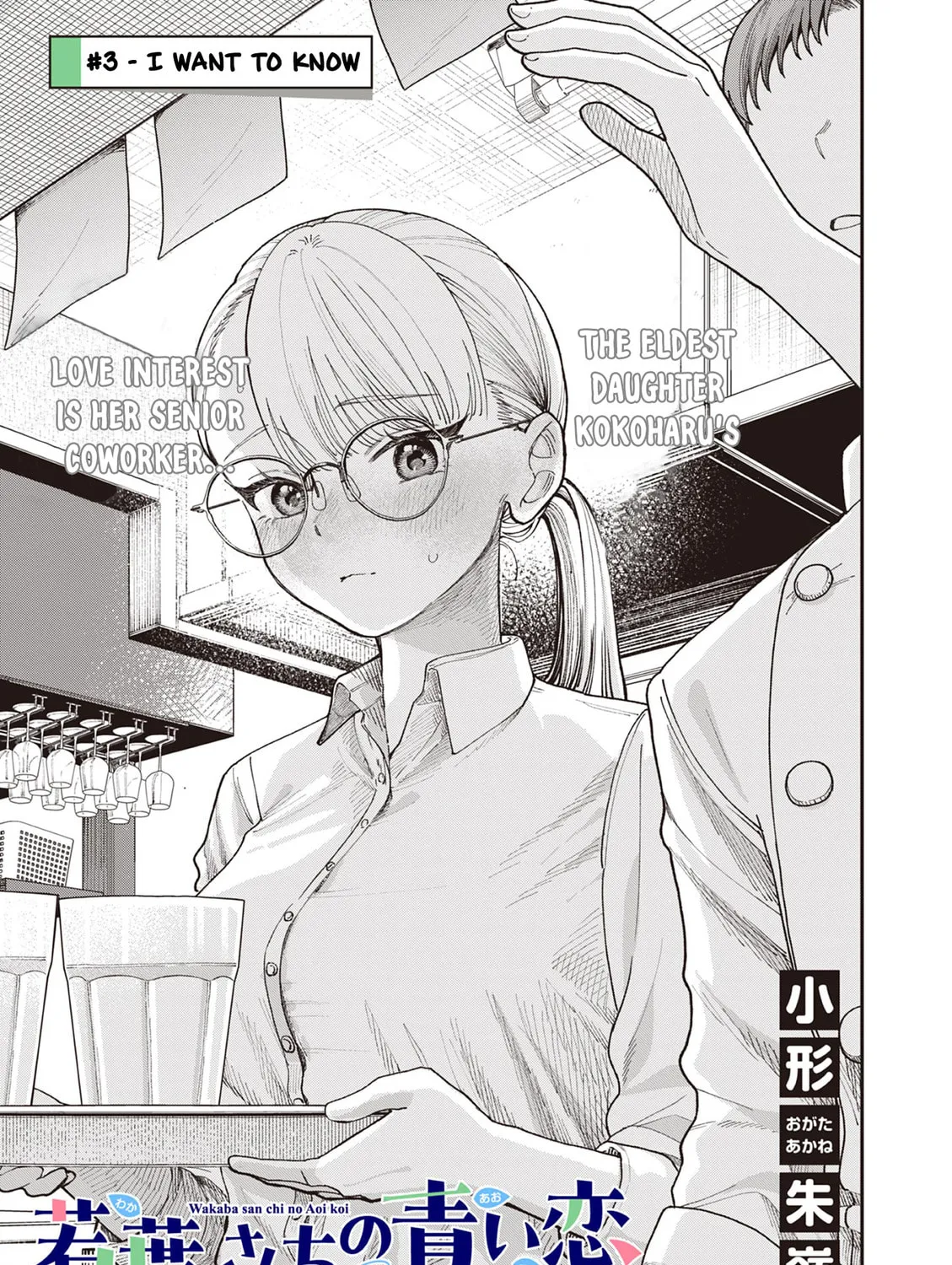 Wakaba San Chi no Aoi Koi Chapter 2 page 3 - 
