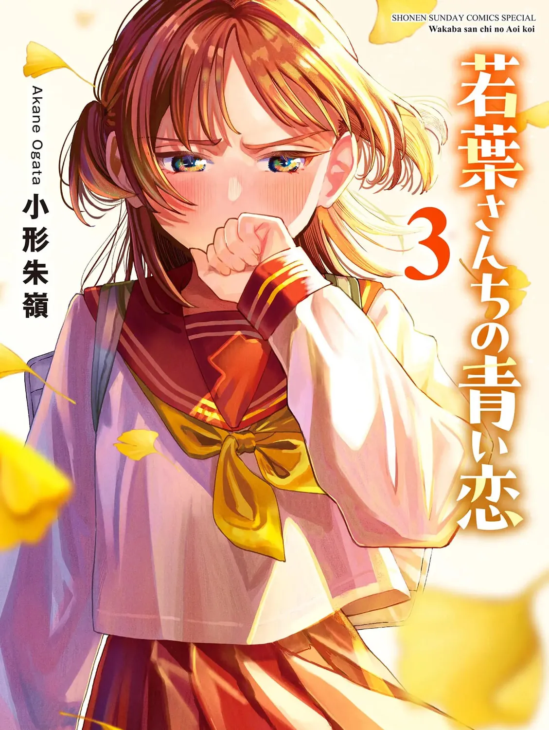 Wakaba San Chi no Aoi Koi Chapter 27.5 page 1 - 