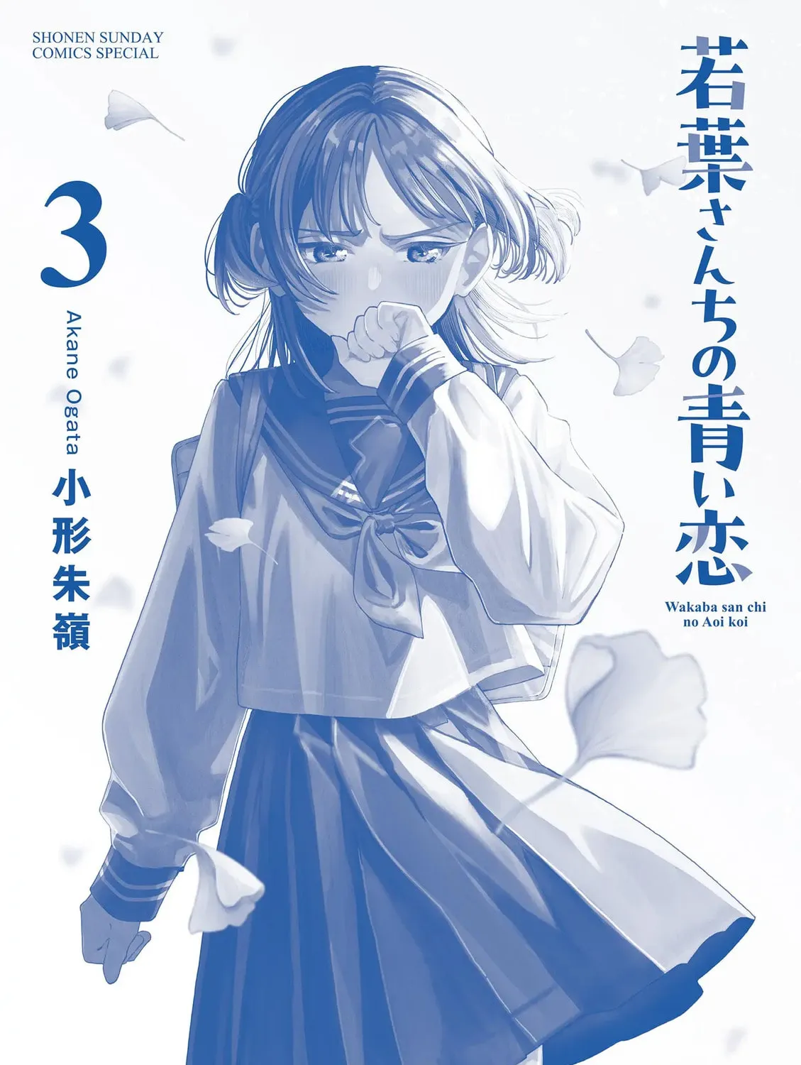 Wakaba San Chi no Aoi Koi Chapter 27.5 page 25 - 
