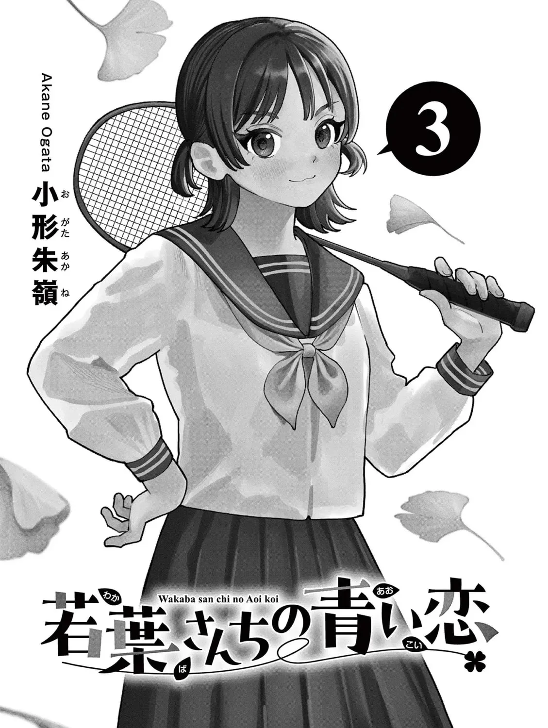 Wakaba San Chi no Aoi Koi Chapter 27.5 page 5 - 
