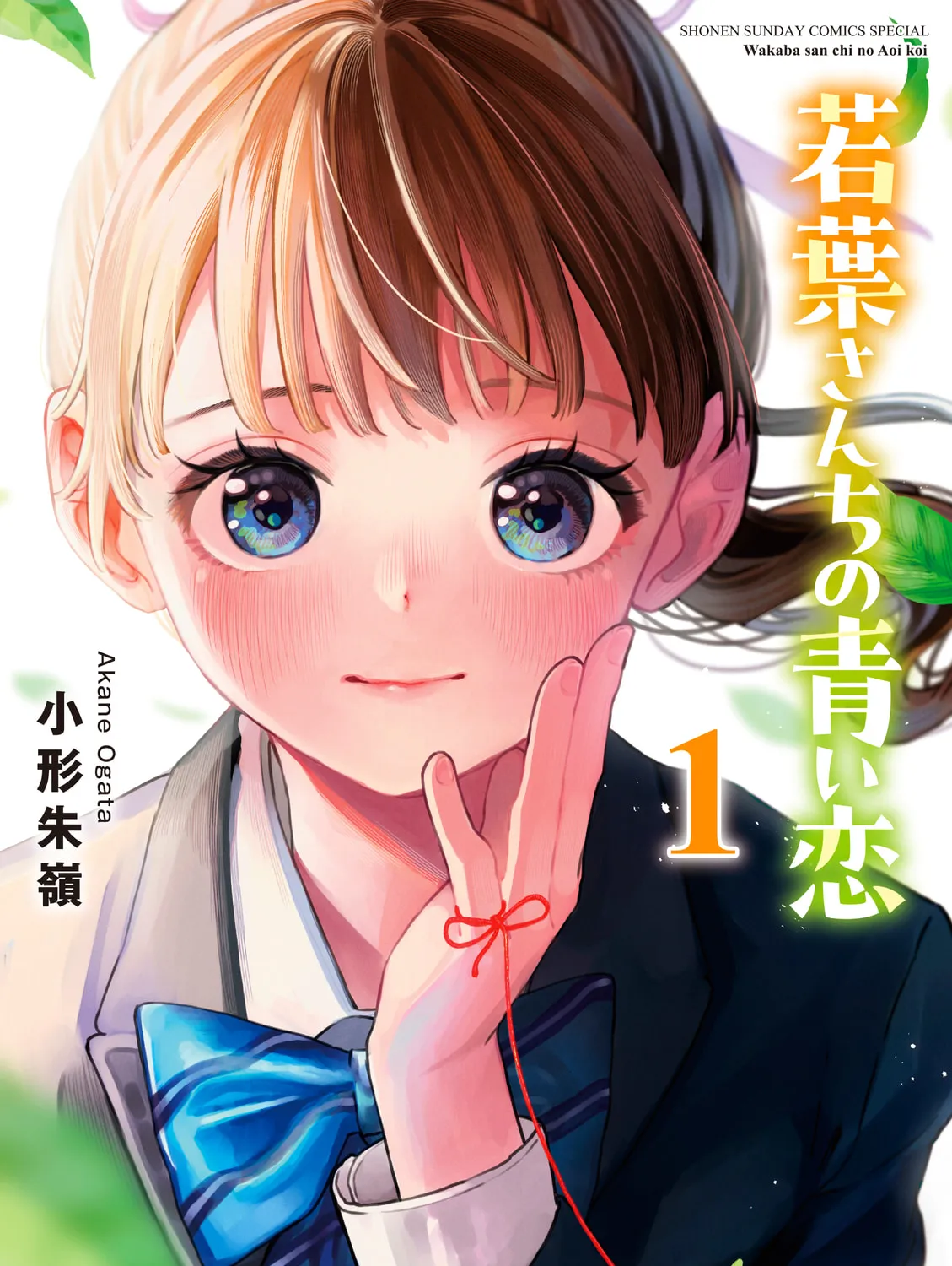 Wakaba San Chi no Aoi Koi Chapter 4.5 page 1 - 