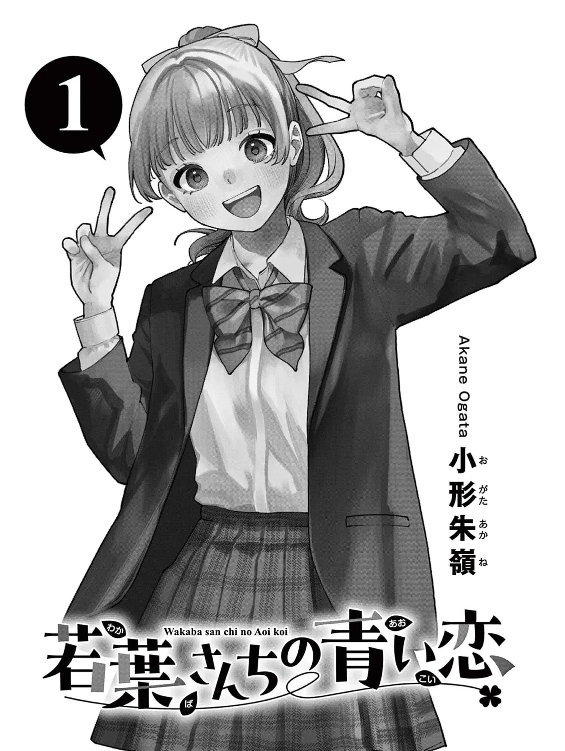 Wakaba San Chi no Aoi Koi Chapter 4.5 page 3 - 