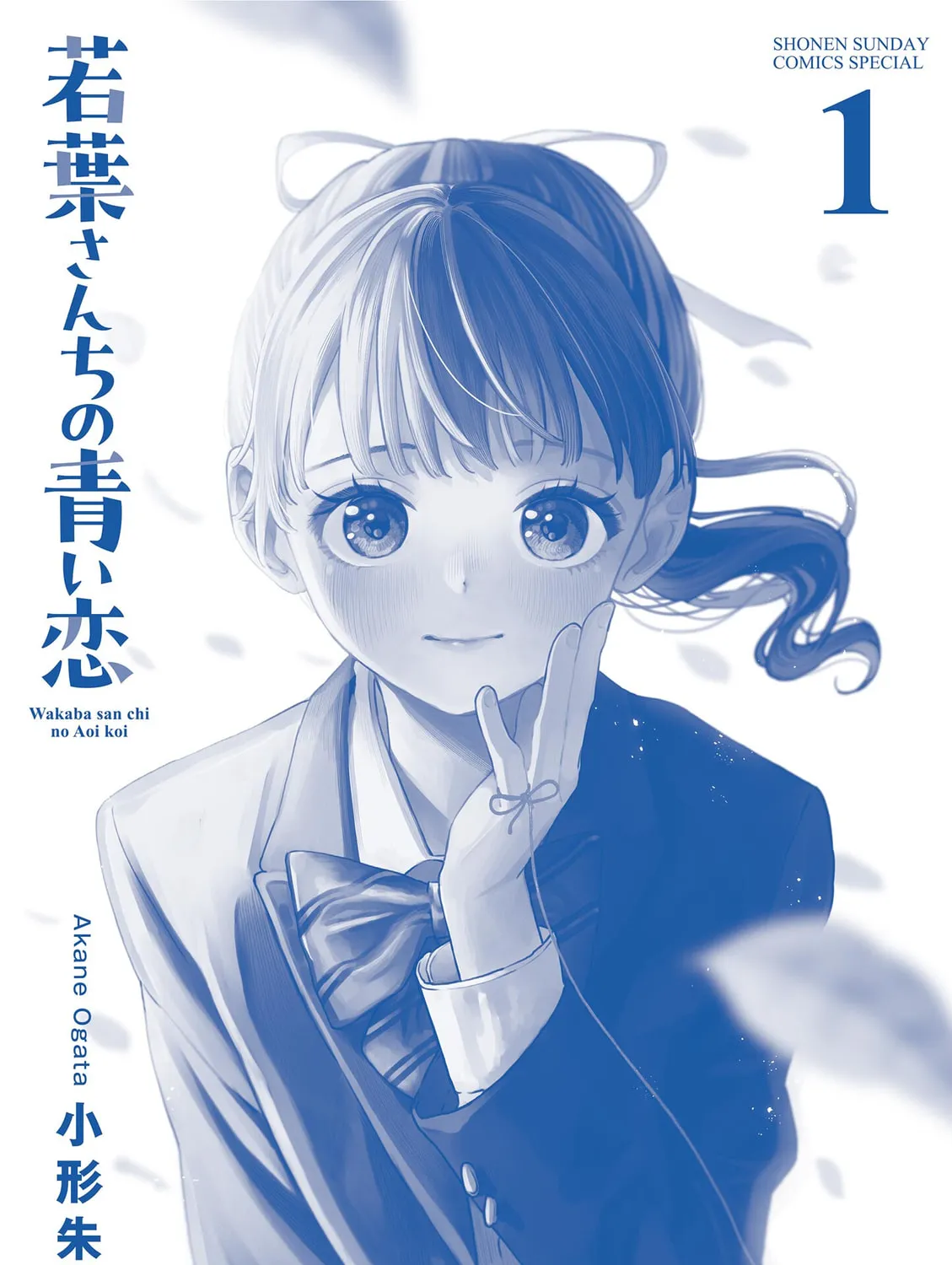 Wakaba San Chi no Aoi Koi Chapter 4.5 page 33 - 