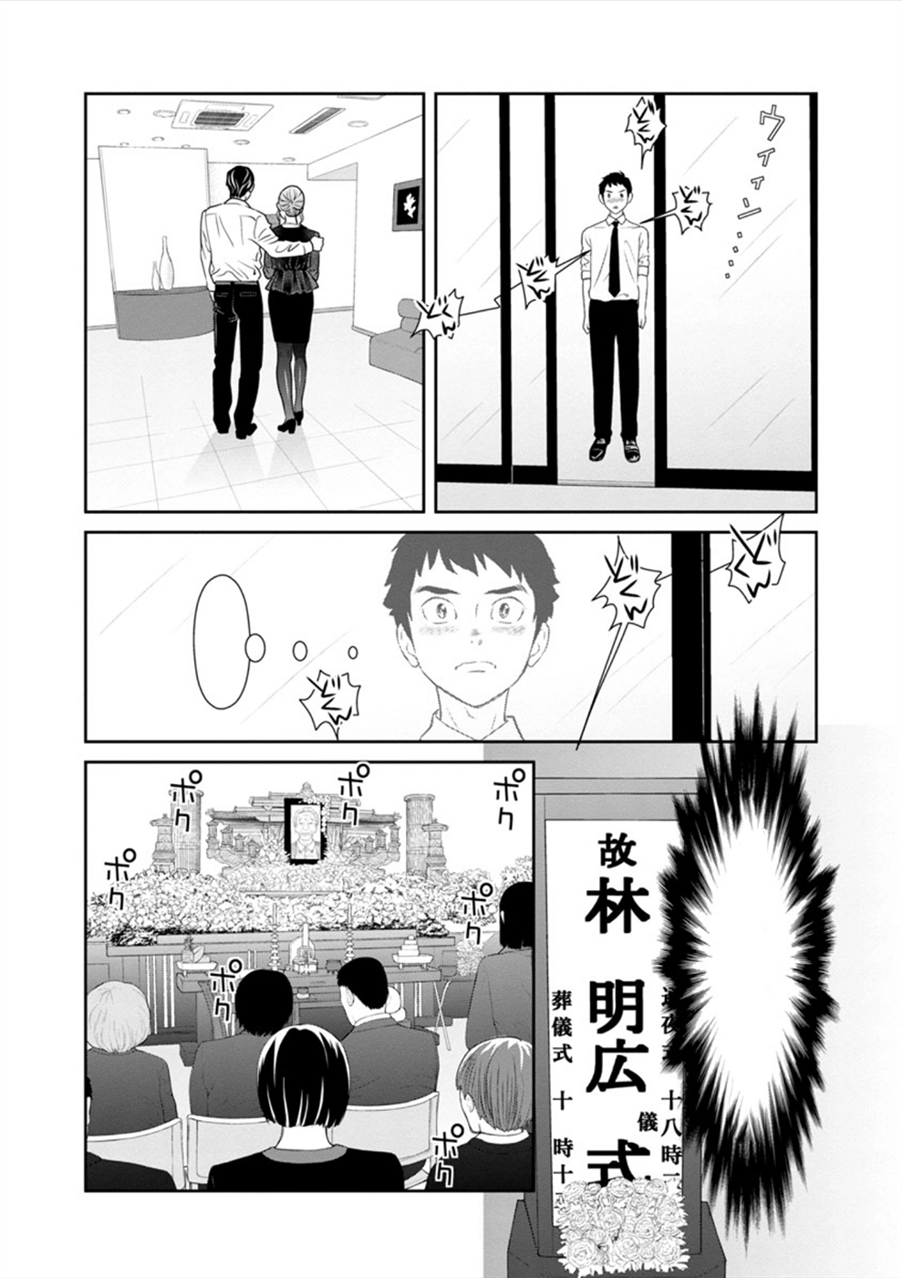Wakage no Itarimakuri, Natsu. Chapter 2 page 6 - 