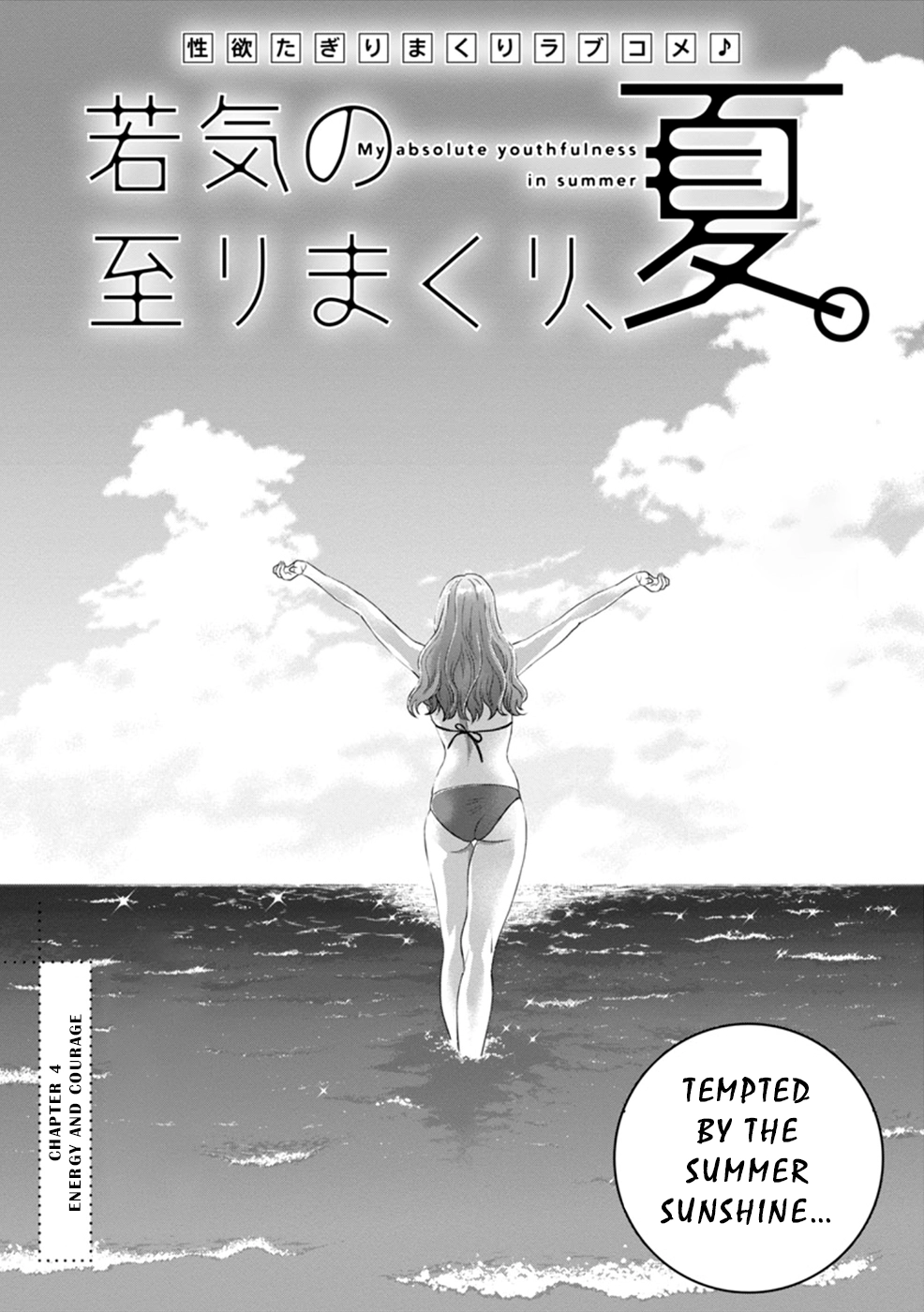Wakage no Itarimakuri, Natsu. Chapter 4 page 2 - 