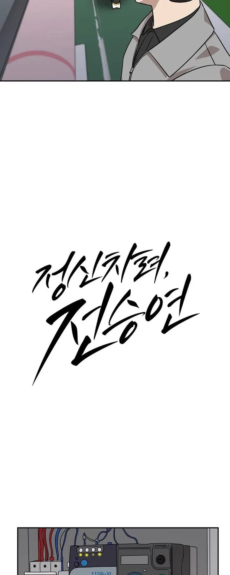 Wake up, Jeon Seung Yeon Chapter 31 page 7 - 