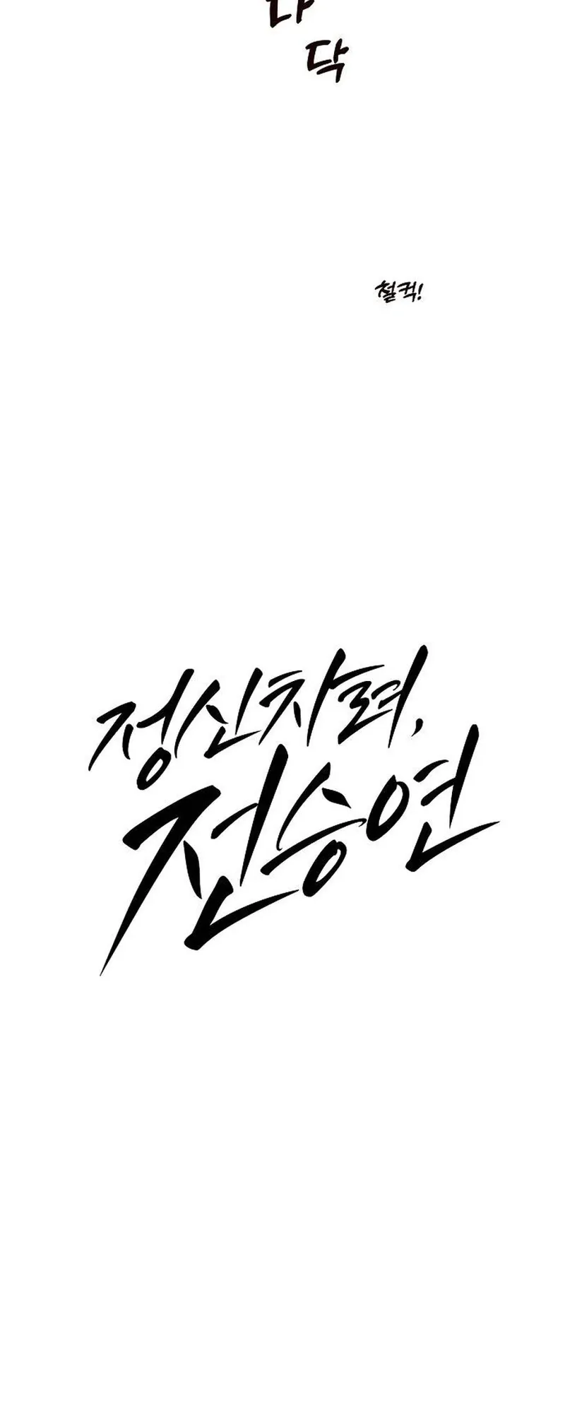 Wake up, Jeon Seung Yeon Chapter 32 page 7 - 