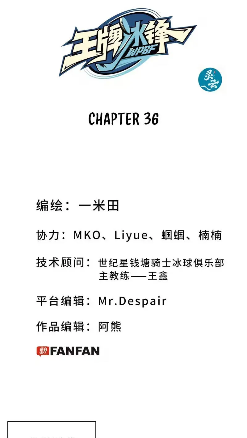 Wang Pai Bing Feng Chapter 36 page 3 - 