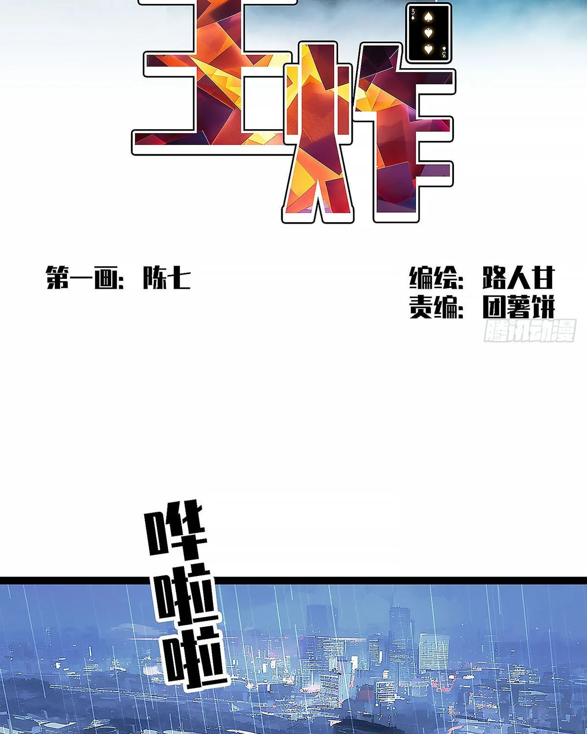 Wang Zha Chapter 1 page 3 - 