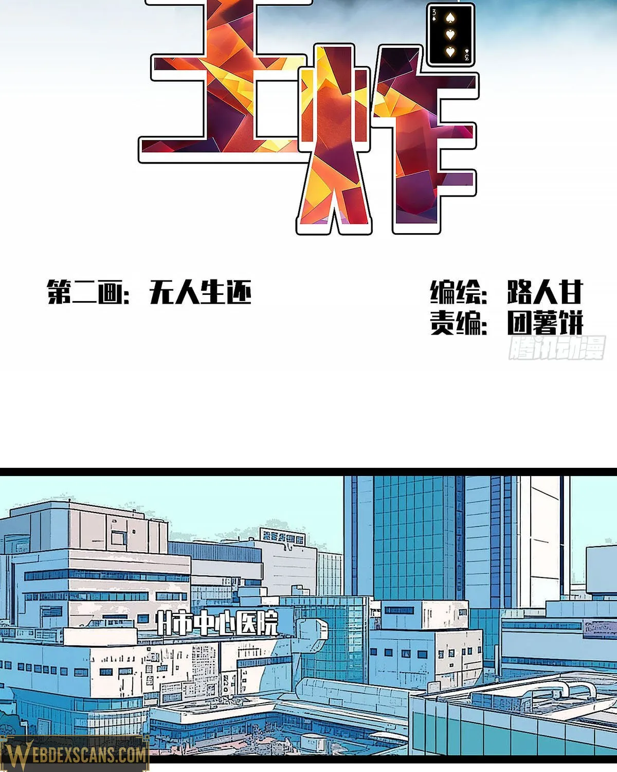 Wang Zha Chapter 2 page 3 - 