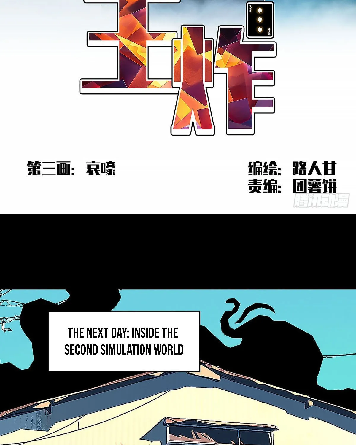 Wang Zha Chapter 3 page 3 - 