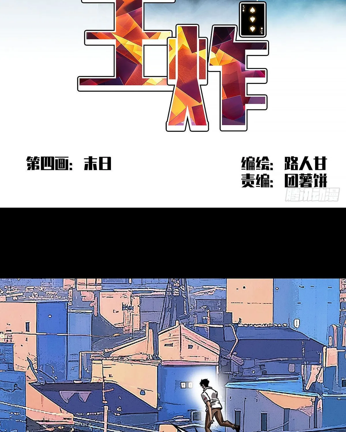 Wang Zha Chapter 4 page 3 - 