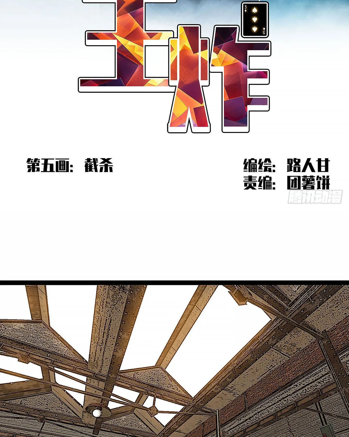 Wang Zha Chapter 5 page 3 - 