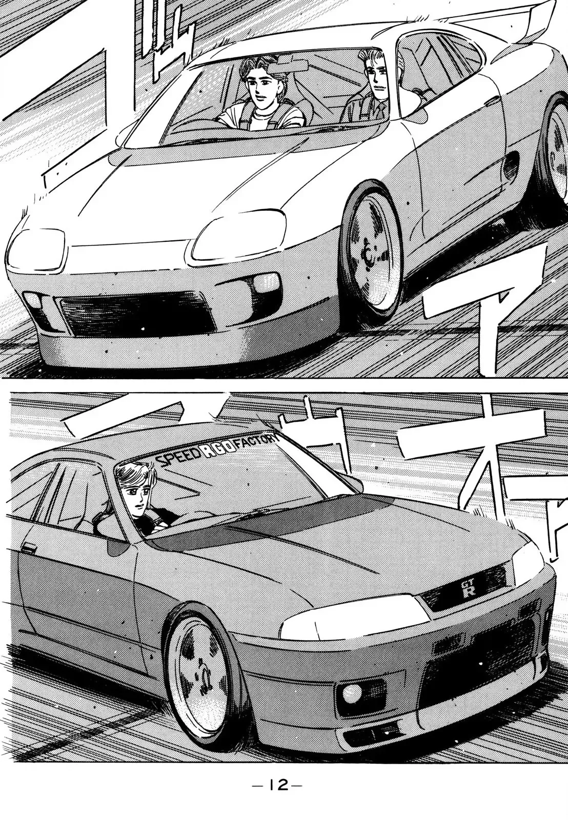 Wangan Midnight Chapter 105 page 12 - 