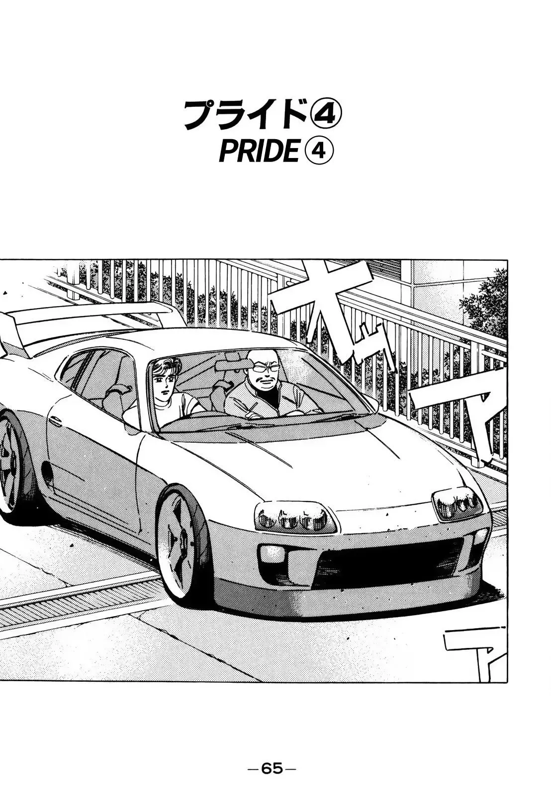 Wangan Midnight Chapter 122 page 1 - 