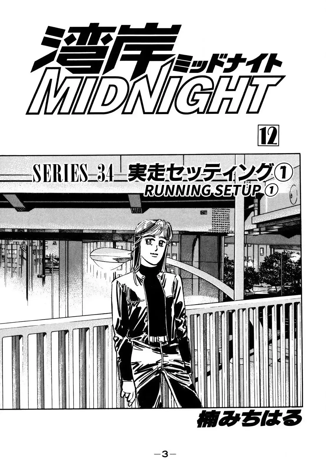 Wangan Midnight Chapter 133 page 2 - 