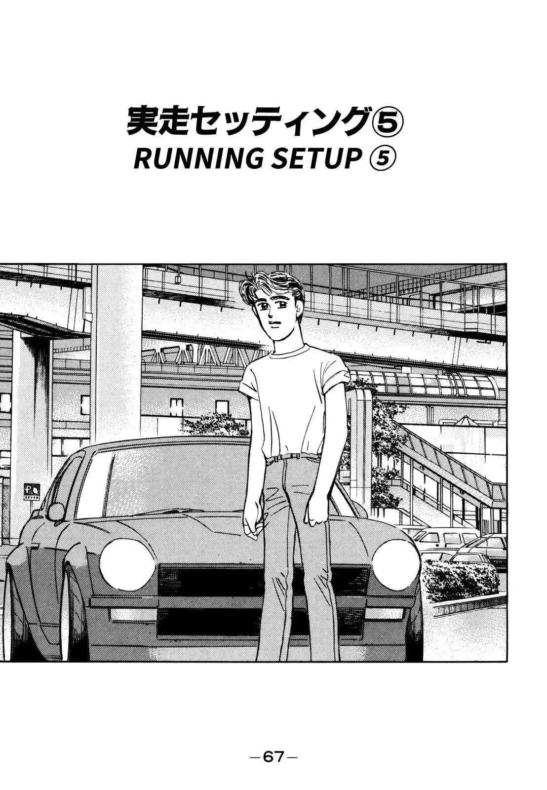 Wangan Midnight Chapter 137 page 1 - 