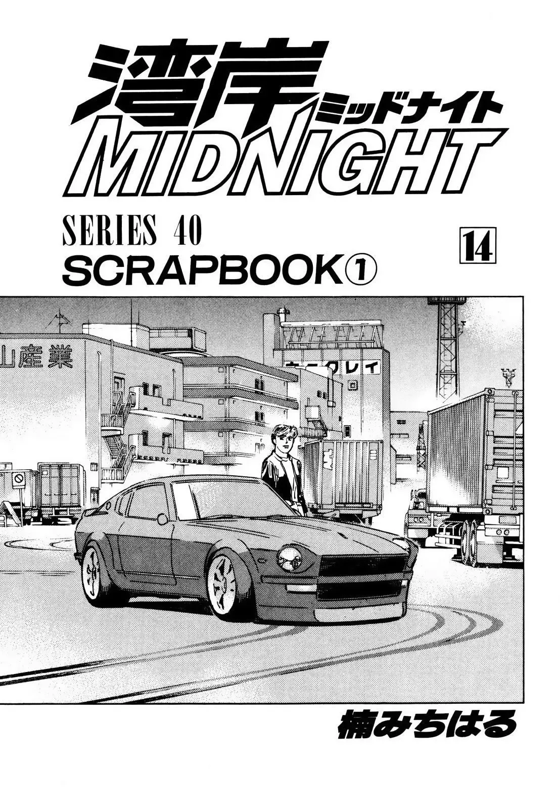 Wangan Midnight Chapter 161 page 3 - 