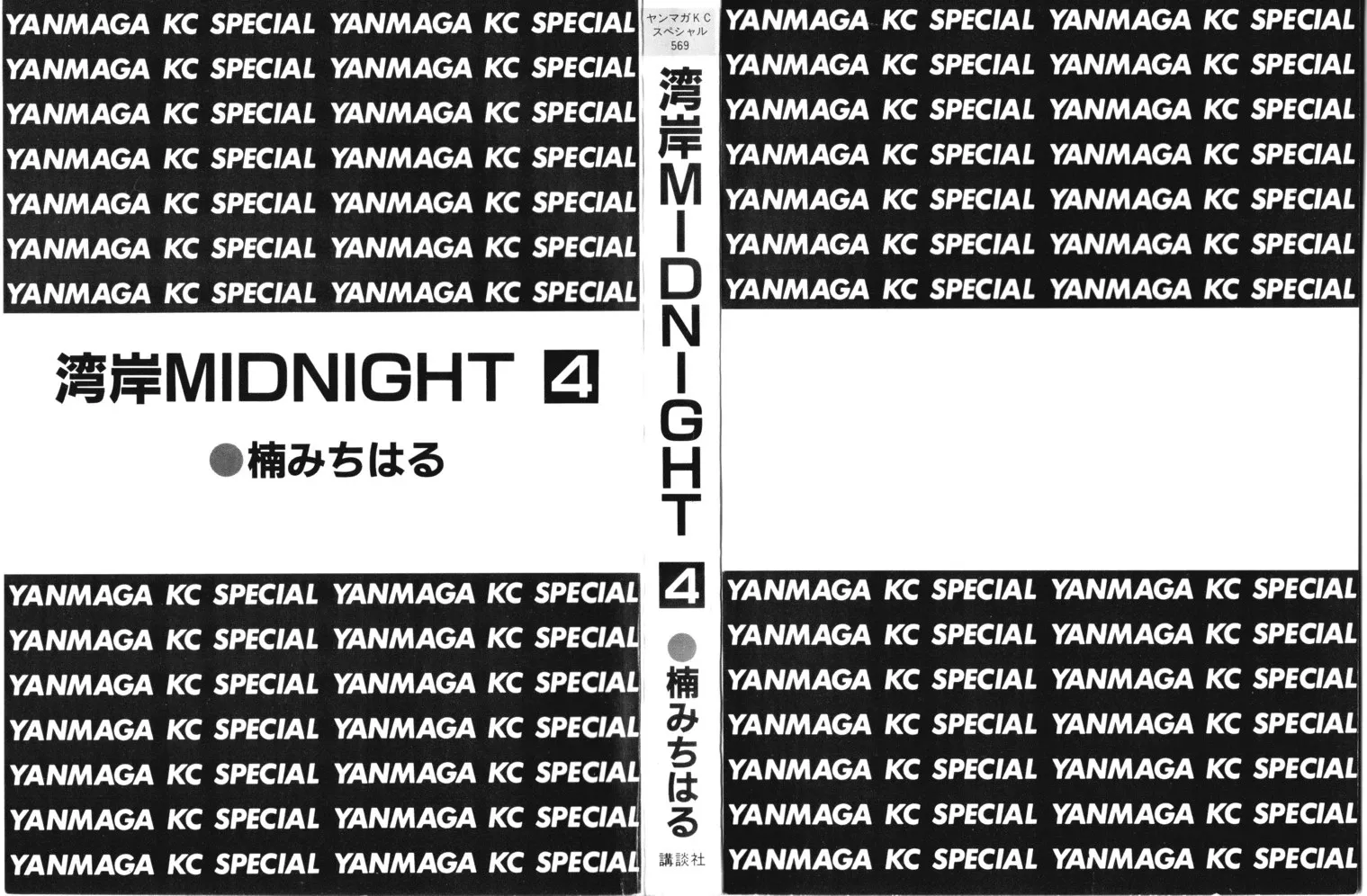Wangan Midnight Chapter 35.2 page 2 - 