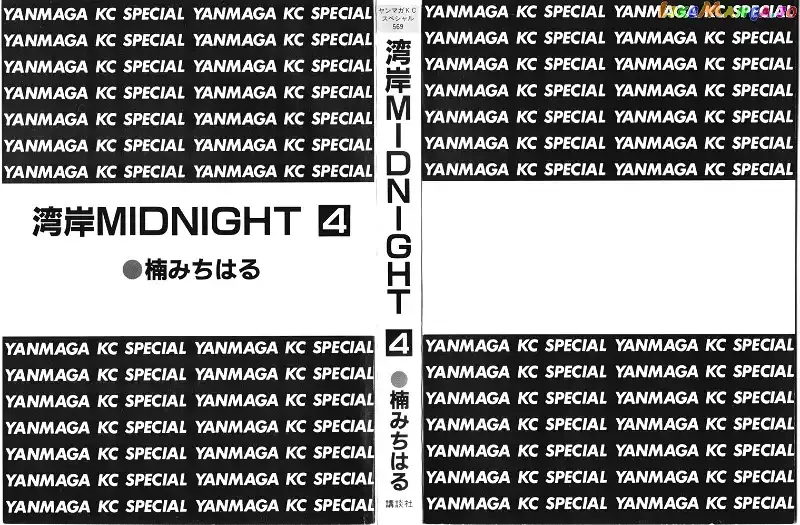 Wangan Midnight Chapter 35 page 2 - 