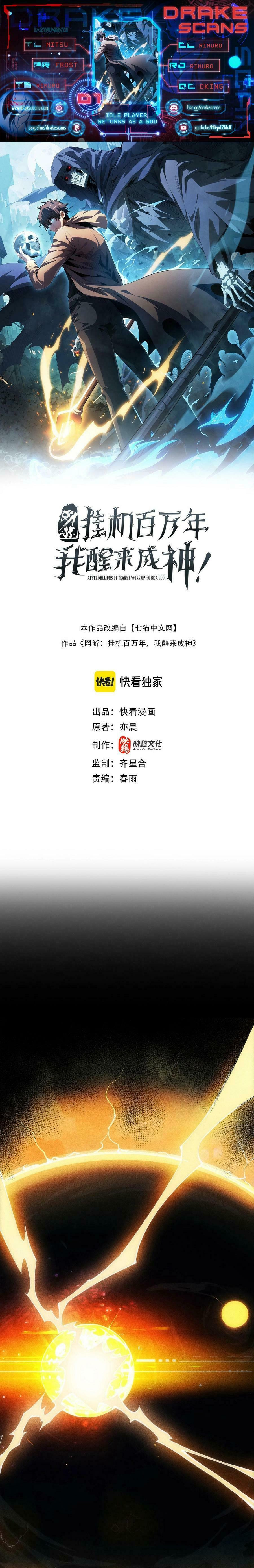 Wangyou: Gua Ji Bai Wan Nian, Wo Xing Lai Cheng Shen Chapter 1 page 1 - 