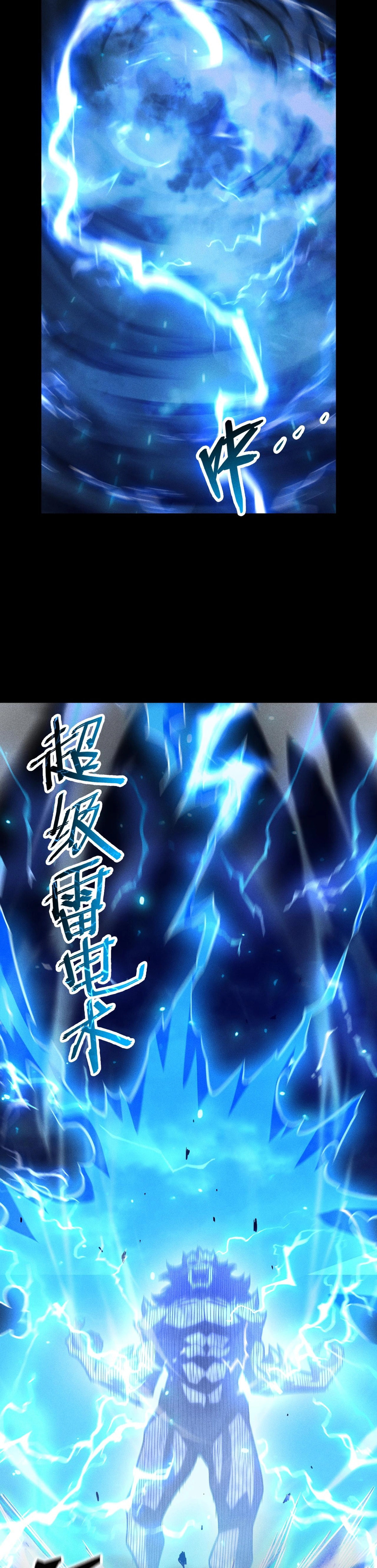 Wangyou: Gua Ji Bai Wan Nian, Wo Xing Lai Cheng Shen Chapter 23 page 33 - 