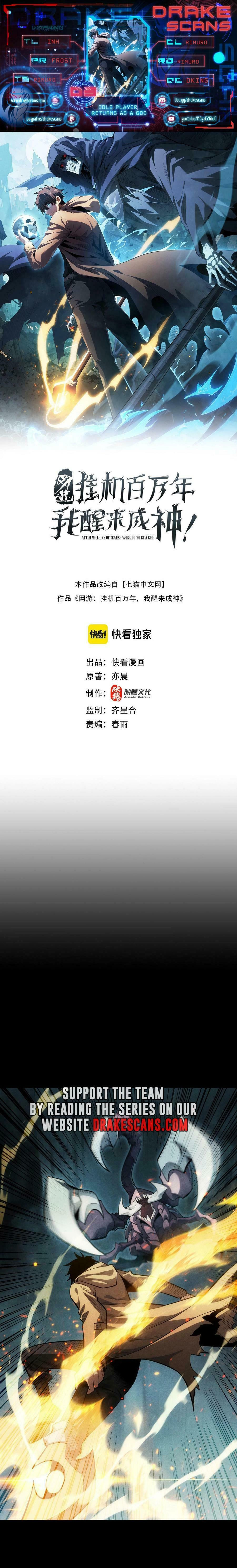 Wangyou: Gua Ji Bai Wan Nian, Wo Xing Lai Cheng Shen Chapter 3 page 1 - 
