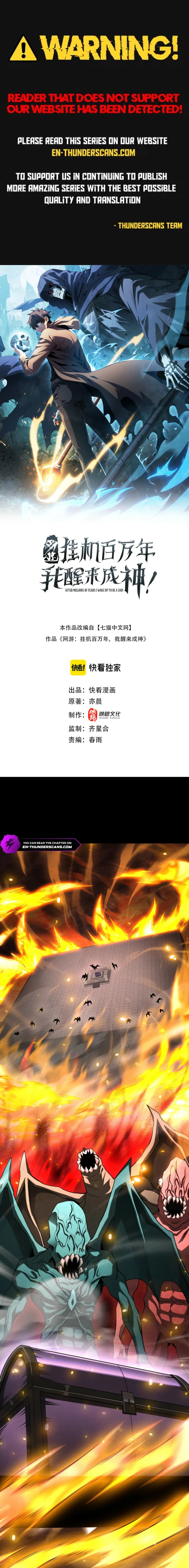 Wangyou: Gua Ji Bai Wan Nian, Wo Xing Lai Cheng Shen Chapter 66 page 1 - 