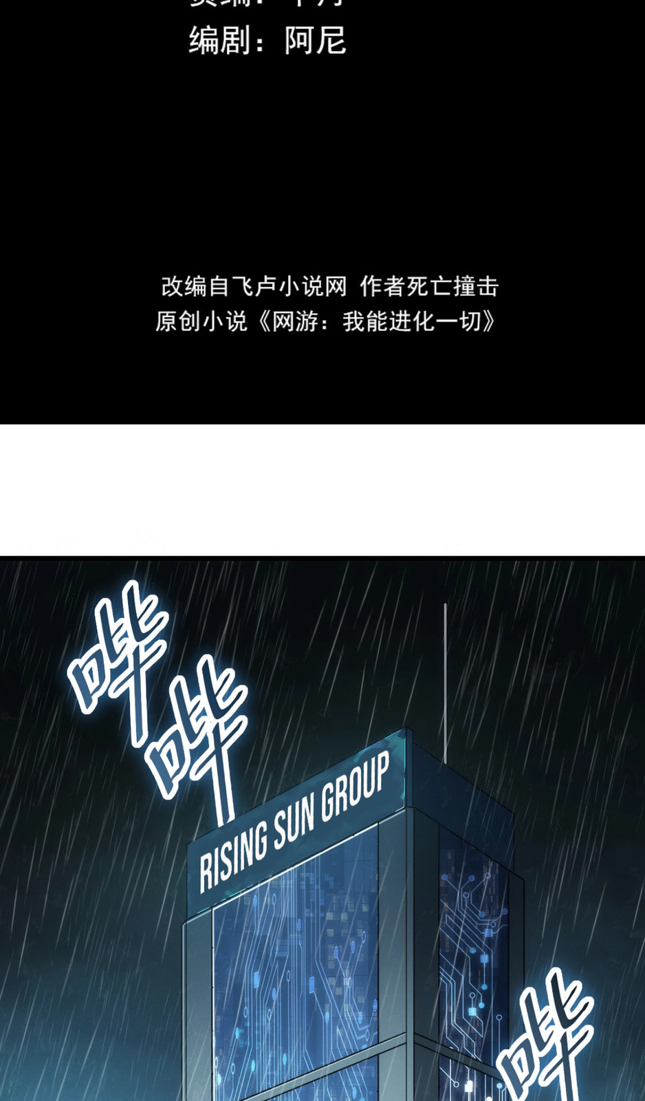 Wangyou: Wo Neng Jinhua Yiqie (2026) Chapter 1 page 3 - 