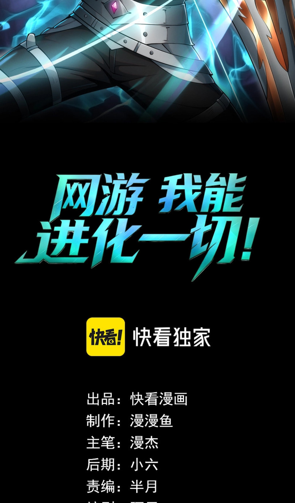 Wangyou: Wo Neng Jinhua Yiqie (2026) Chapter 2 page 2 - 