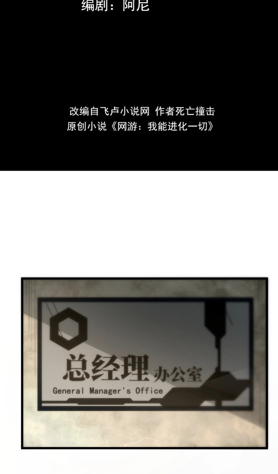 Wangyou: Wo Neng Jinhua Yiqie (2026) Chapter 2 page 3 - 
