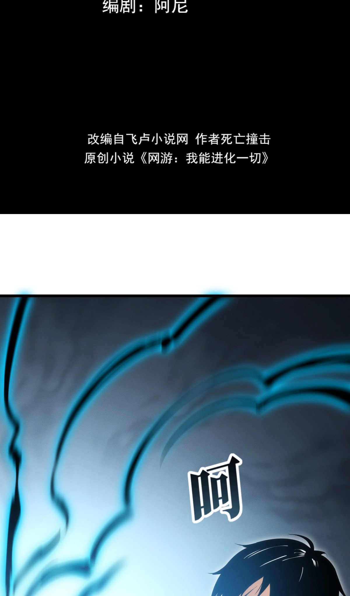 Wangyou: Wo Neng Jinhua Yiqie (2026) Chapter 3 page 3 - 
