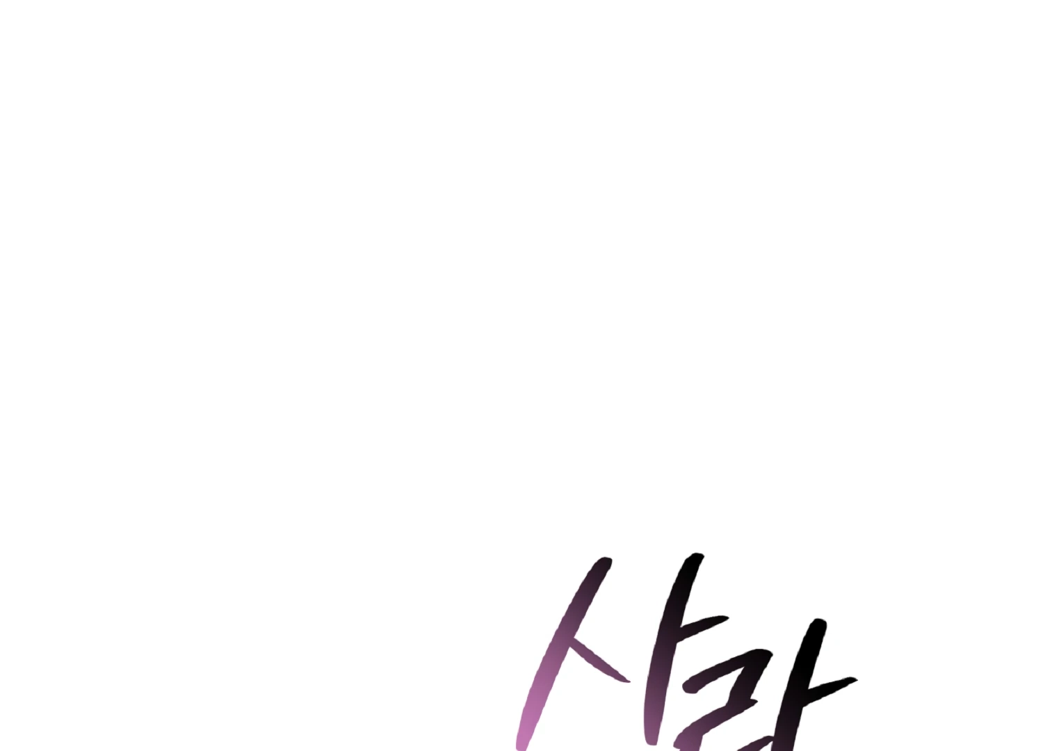 Wanna Get Dirty With Me? Chapter 3 page 166 - 