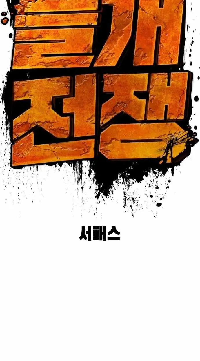 War of the Stray Dogs Chapter 18 page 27 - 