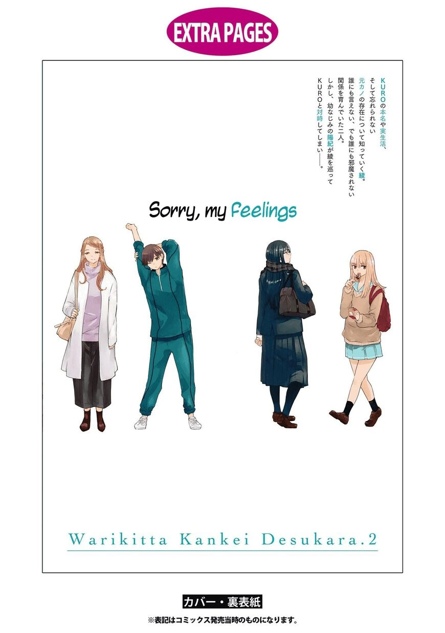 Warikitta Kankei desukara. Chapter 10.5 page 11 - 