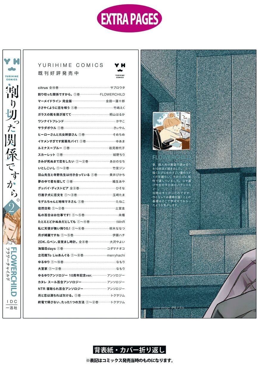 Warikitta Kankei desukara. Chapter 10.5 page 10 - 