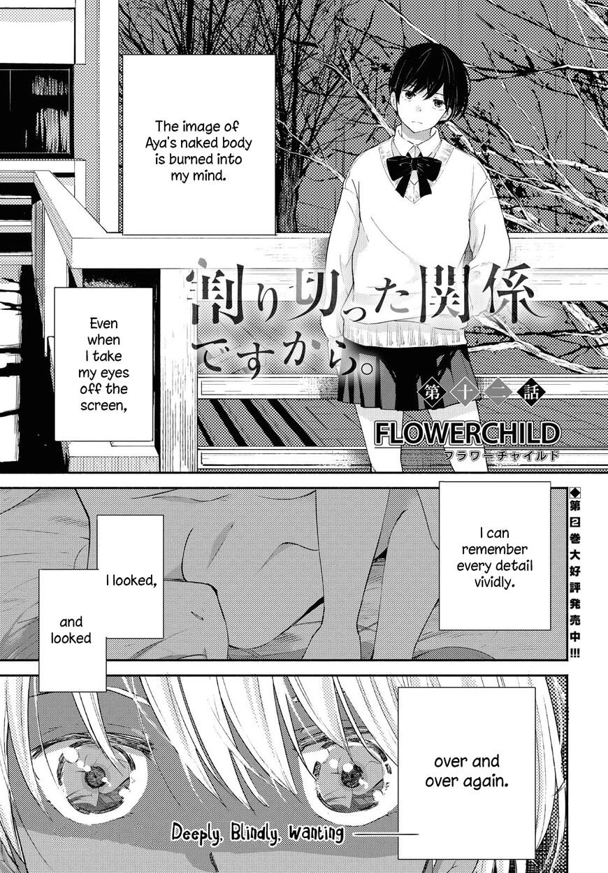 Warikitta Kankei desukara. Chapter 12 page 1 - 