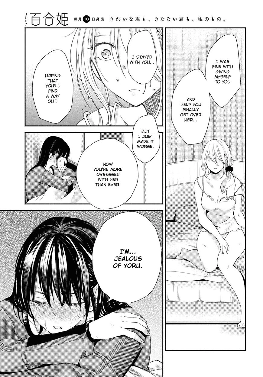 Warikitta Kankei desukara. Chapter 14 page 23 - 