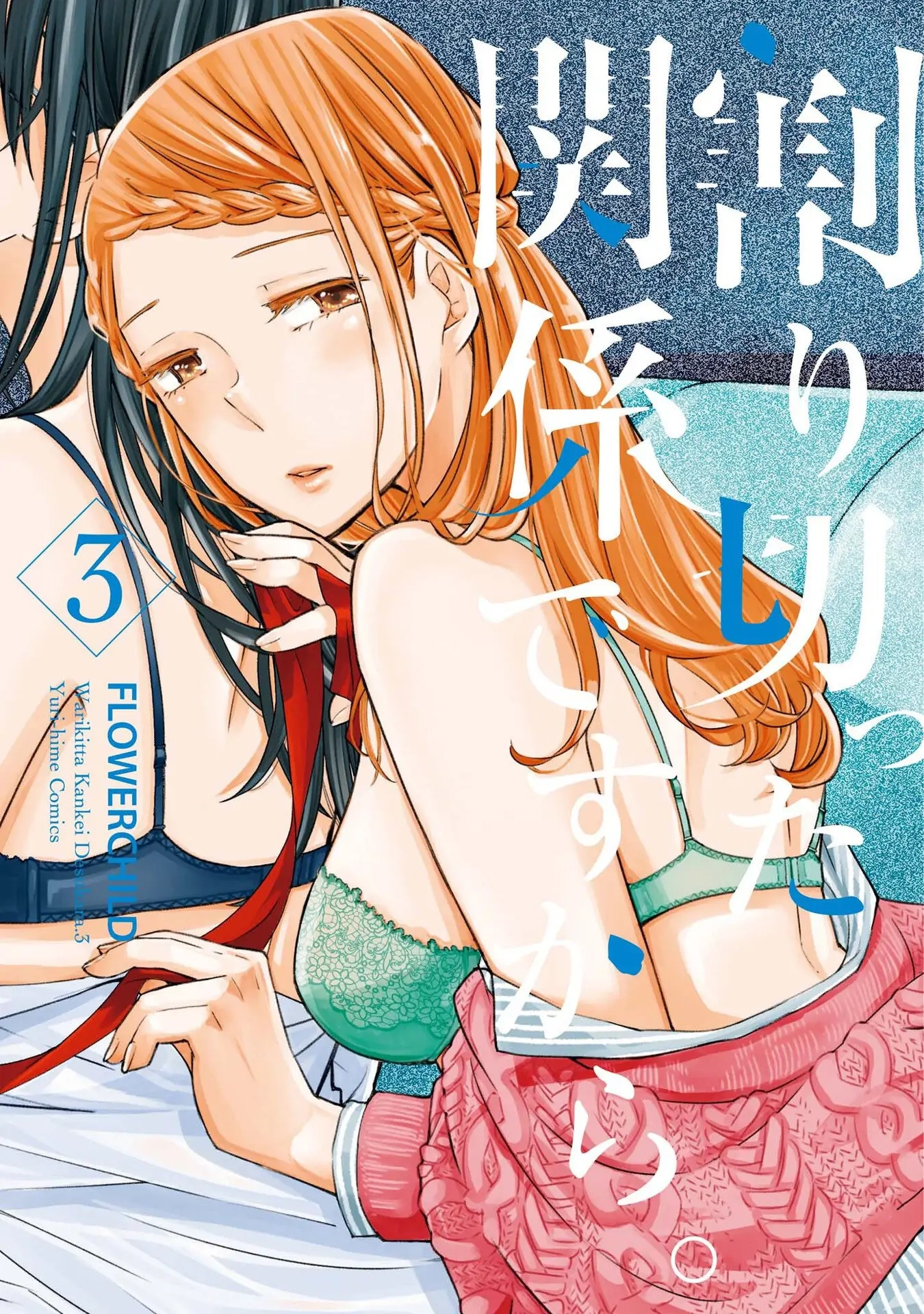 Warikitta Kankei desukara. Chapter 15.5 page 1 - 