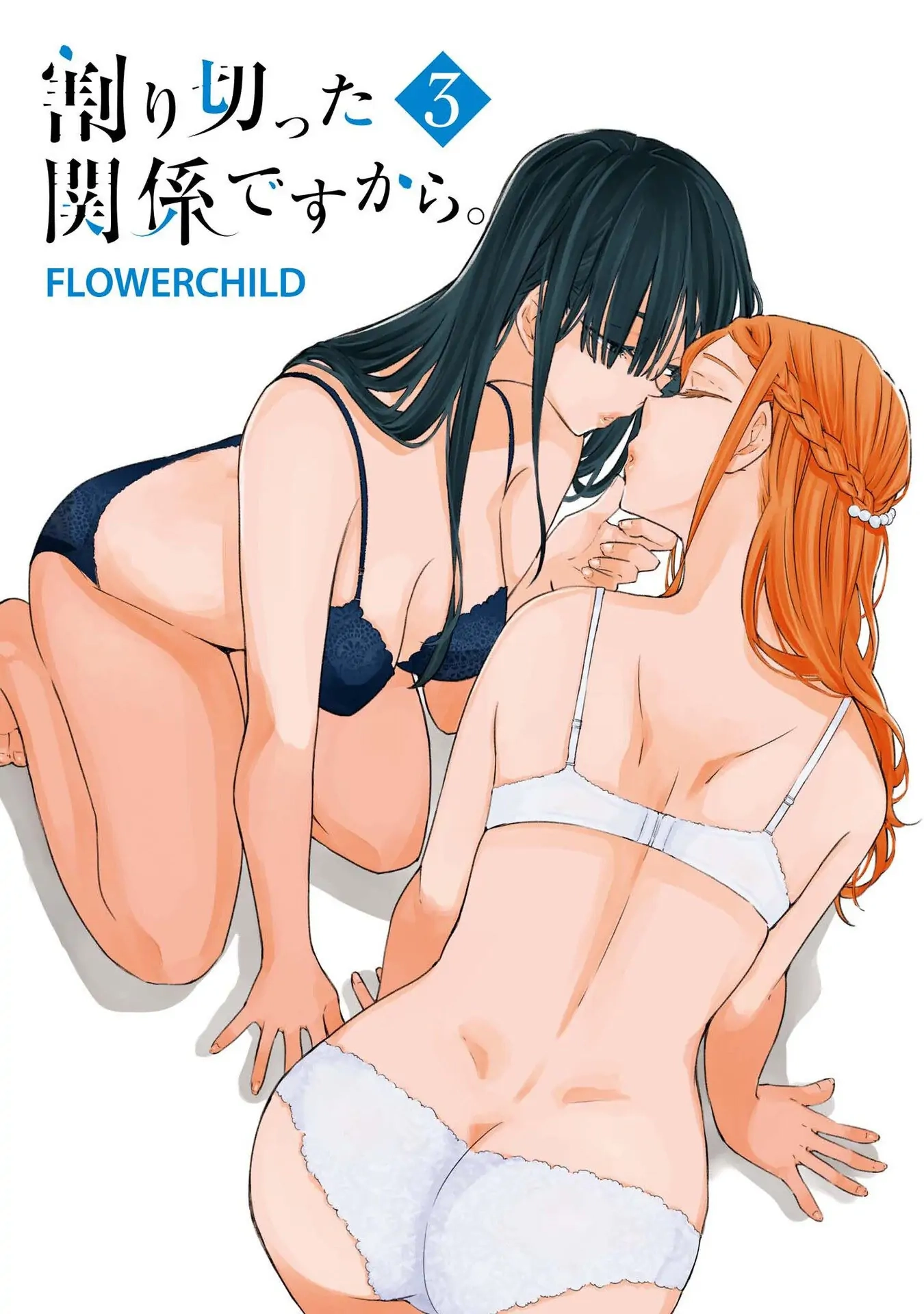 Warikitta Kankei desukara. Chapter 15.5 page 2 - 