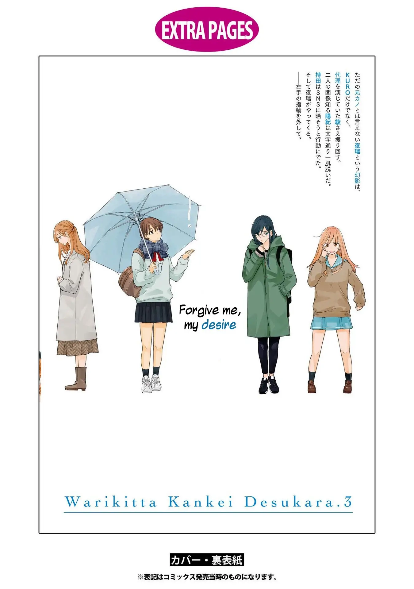 Warikitta Kankei desukara. Chapter 15.5 page 11 - 