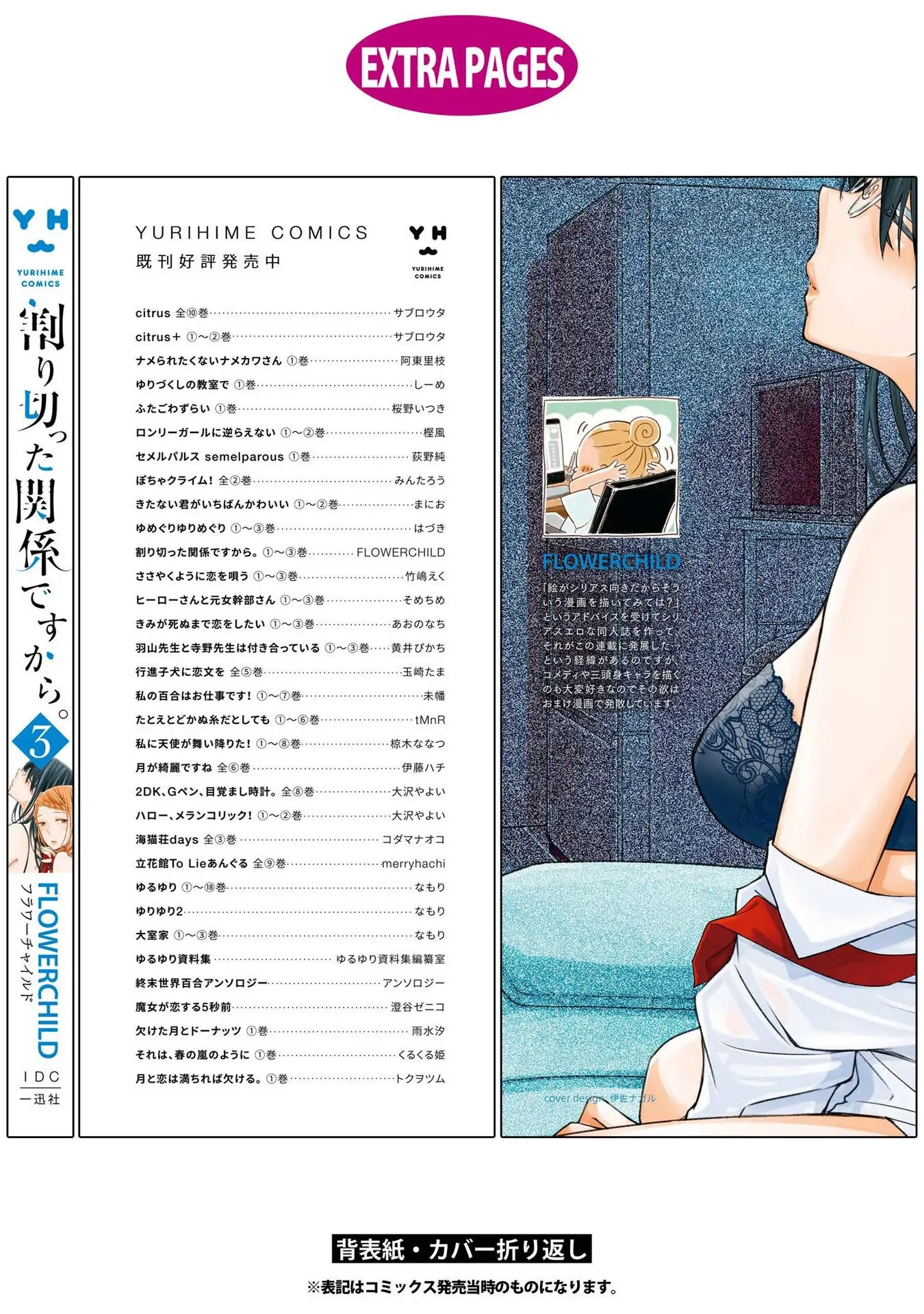 Warikitta Kankei desukara. Chapter 15.5 page 10 - 