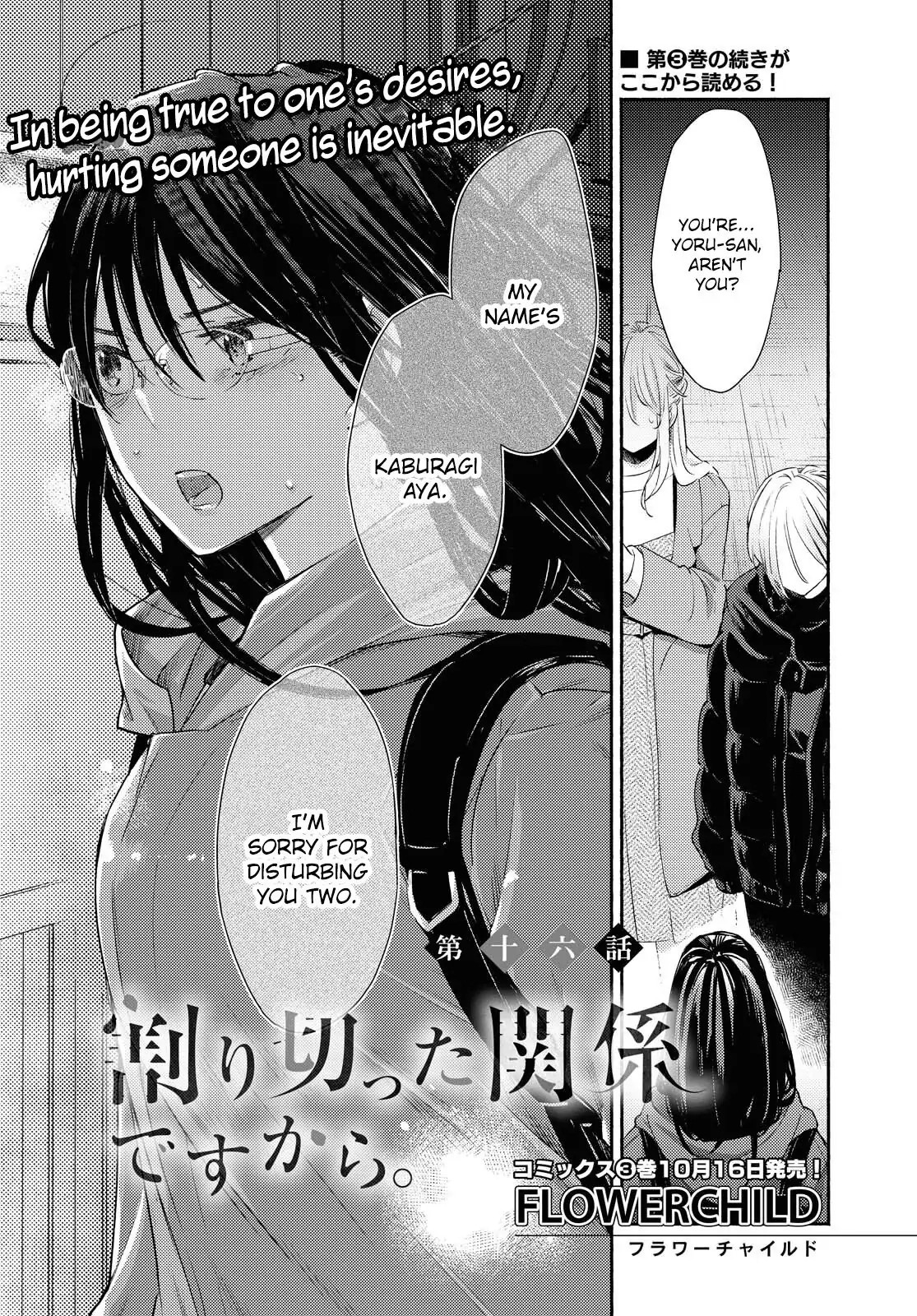 Warikitta Kankei desukara. Chapter 16 page 2 - 